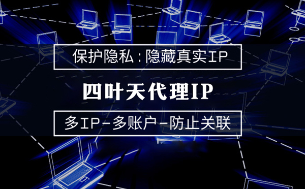 【白城代理IP】服务器代理ip如何选择？如何挑选服务器代理商